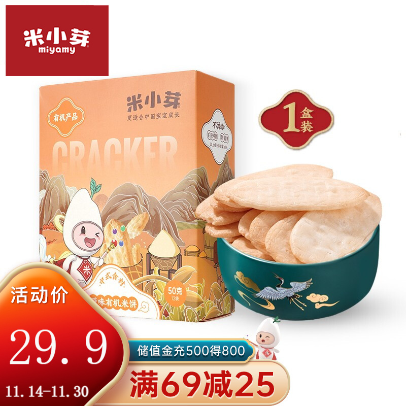 米小芽 零食原味米饼蓝莓味磨牙饼干 原味米饼*1盒