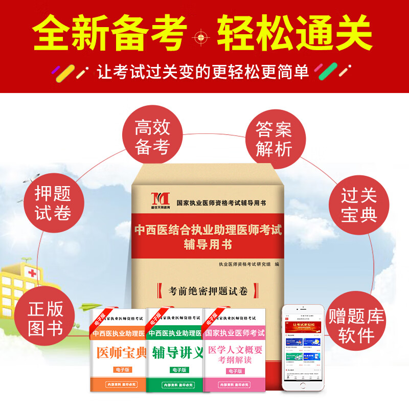2023年中西医结合执业助理医师考前绝密