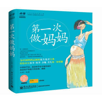 次做妈妈 王琪 著【正版书】