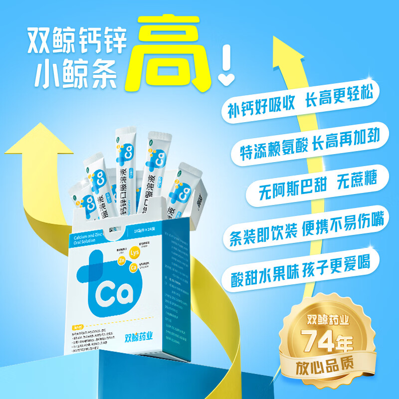 [双鲸]葡萄糖酸钙锌口服溶液 10ml*24袋 3盒装 补充钙锌赖氨酸增加食欲促进生长发育厂区直发效期新10ml/袋 双月体验-改善食欲