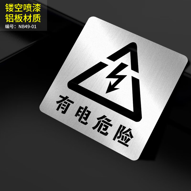 禁止攀爬有电危险禁止烟火 高空抛物 视频 有电危险铝板-喷漆模板 30