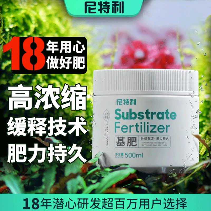 尼特利 水草基肥料底肥根肥粒粒肥 尼特利基肥500毫升属于什么档次？