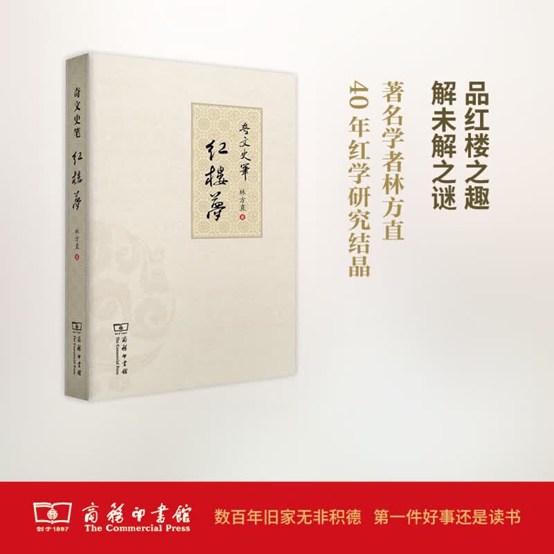 奇文史笔红楼梦