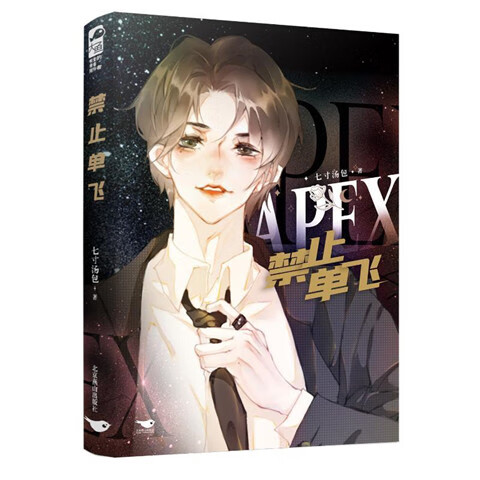 禁止单飞9787540265175