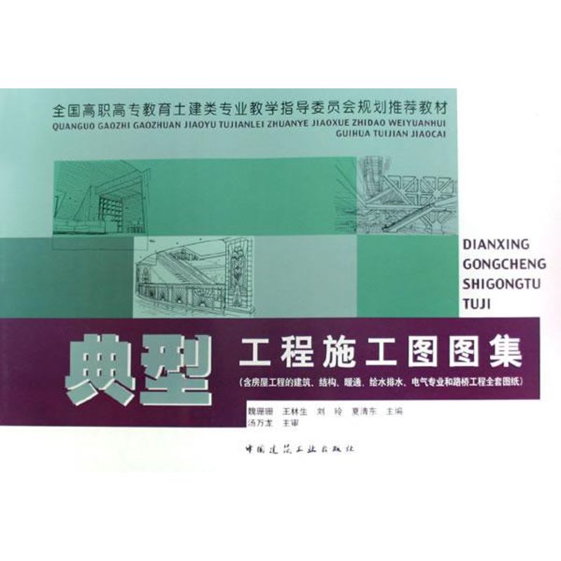 典型工程施工图图集