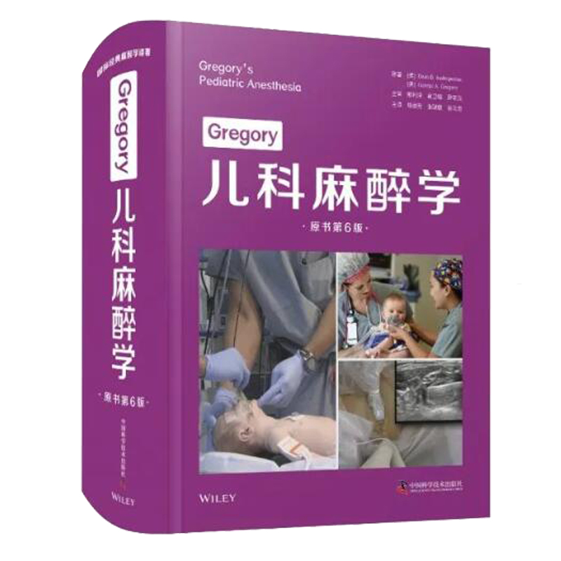 原书第6六版 各脏器的发育生理学 儿童解剖学 儿科麻醉学 帮助儿科