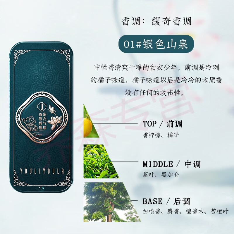 youla)固体香膏香体膏持久留香固体香水男女款口袋香体膏 01#银色山泉