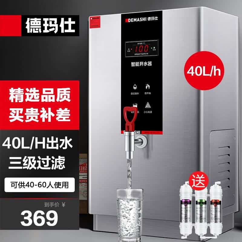 德玛仕（DEMASHI）开水器商用电热开水机全自动进水不锈钢烧水器开水炉热水桶学校工厂工地饭店饮水机 40L/H供40-60人（220V)【数显款】怎么看?