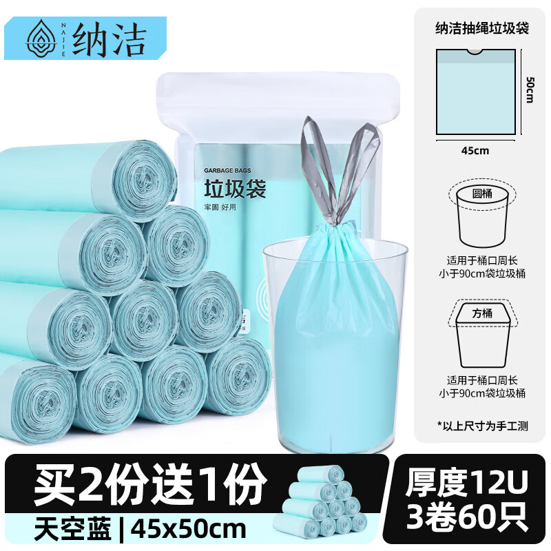 纳洁抽绳垃圾袋家用手提式加厚垃圾袋家用抽绳式垃圾袋家用加厚 中号45*50天空蓝【12u厚】【3卷6 加厚