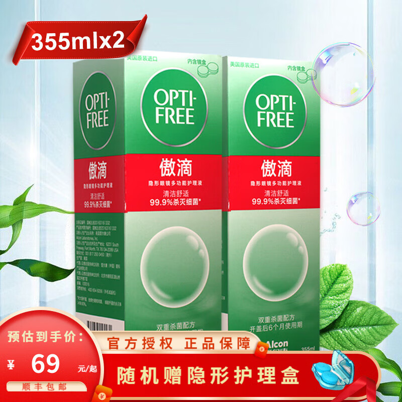 爱尔康傲滴护理液355ml*2近视隐形眼镜盒护理液瓶美瞳药水清洗液进口非第三代恒润除蛋白 355ml*2