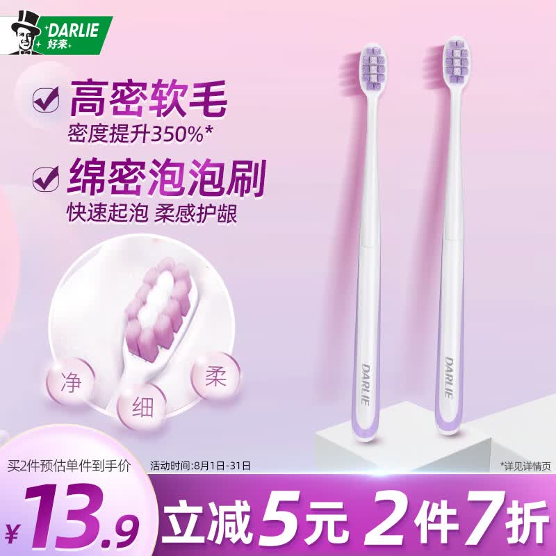 DARLIE好来(原黑人)密护龈牙刷2支软毛护龈温和去渍（新老包装随机发）怎么看?