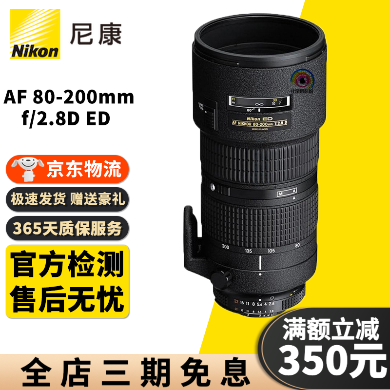 Nikon/尼康AF-S 70-200 80-200  增倍镜 二手单反相机镜头全画幅大光圈变焦远摄 AF 80-200/F2.8D 三代 小钢炮 95成新