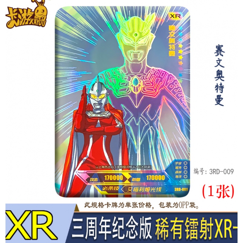 奥特曼卡片三周年纪念礼盒xr卡单卖正版 赛罗欧布 特利迦 泽塔 赛文