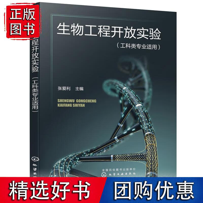 生物工程开放实验（张爱利）