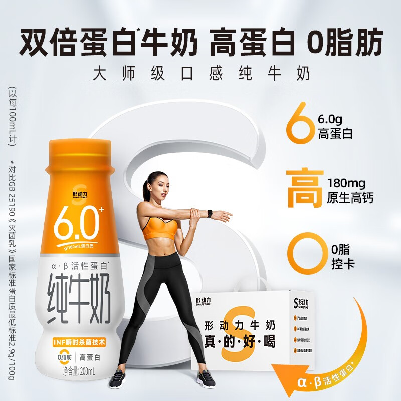 形动力（Shapetime）4.0纯牛奶6.0蛋白高钙常温纯牛奶200ml*12瓶/箱行动力 6.0蛋白4箱装【到手48瓶】