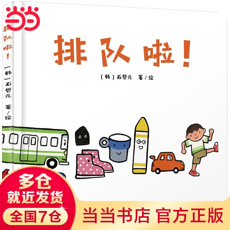 中少阳光图书馆 乐悠悠启蒙图画书系列——排队啦！0-4岁怎么样,好用不?