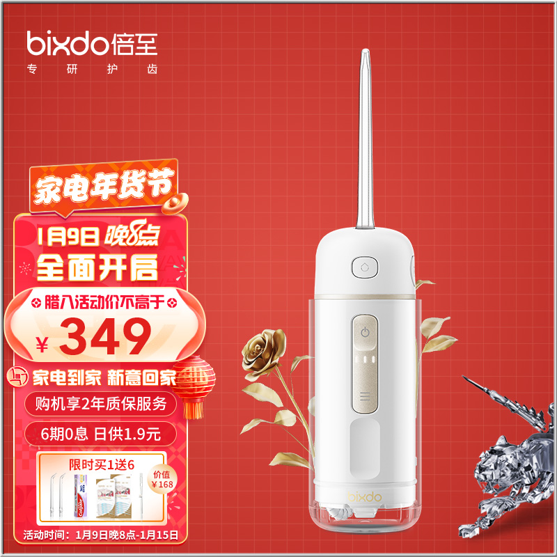 倍至（bixdo）冲牙器洗牙器水牙线洁牙器 便携伸缩手持式 全身水洗 胶囊水牙线暖瓷白