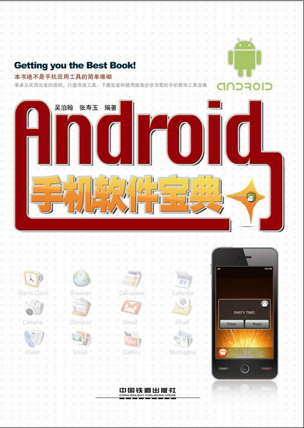 Android手机软件宝典【正版图书】