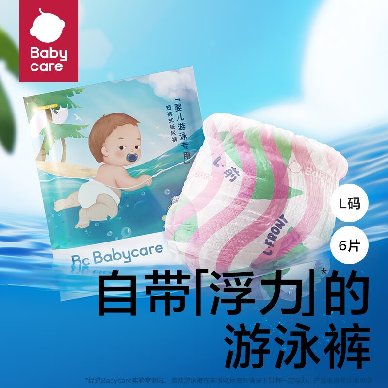 bc babycare纸尿裤游泳裤婴儿浮力腰围防漏宝宝尿不湿6片装 l