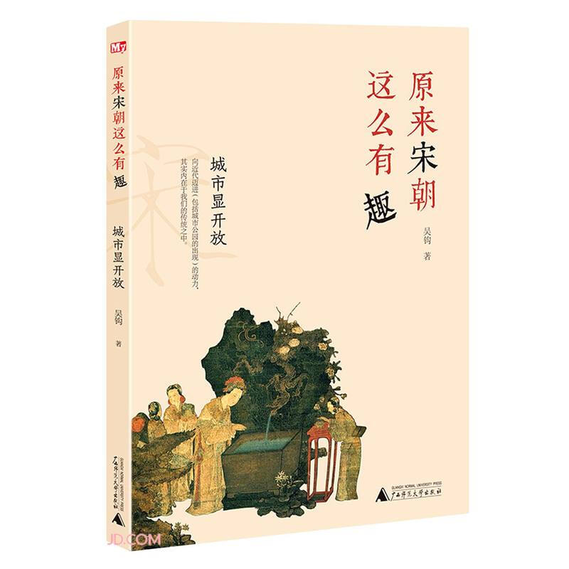 正版 神秘岛：原来宋朝这么有趣.城市显开放