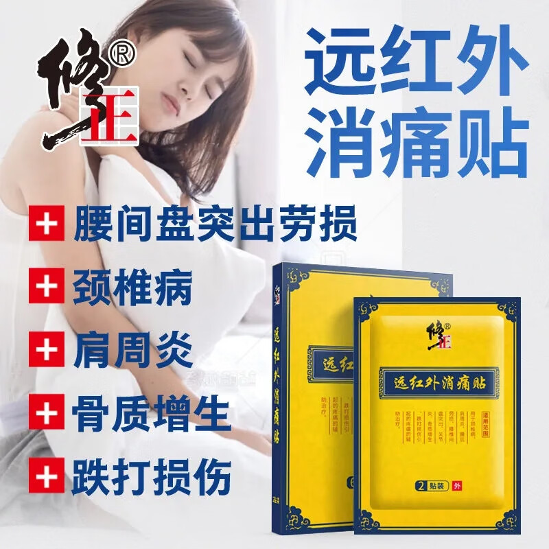 修正远红外消痛贴6贴/盒 远红外筋骨磁疗痛可贴跌打损伤 1盒【共6贴】