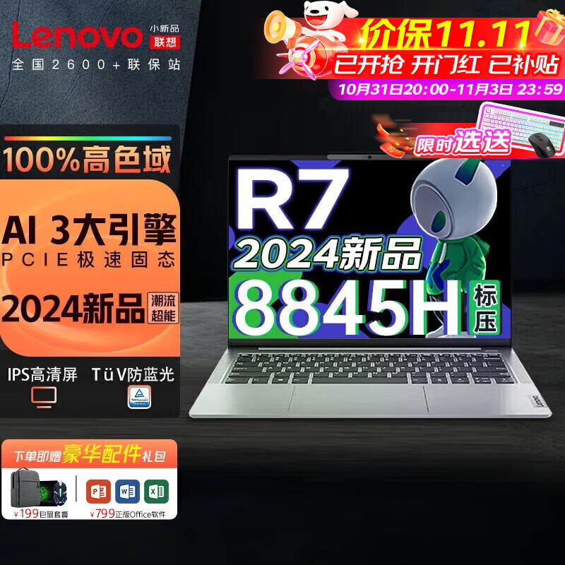 ThinkPad联想ThinkBook14+ 2024 AI锐龙版高性能笔记本电脑14 设计师便携轻薄本v14英寸商务办公游戏本可选 R7 8845H 16G运行 小新品14 2TB ssd PCIE