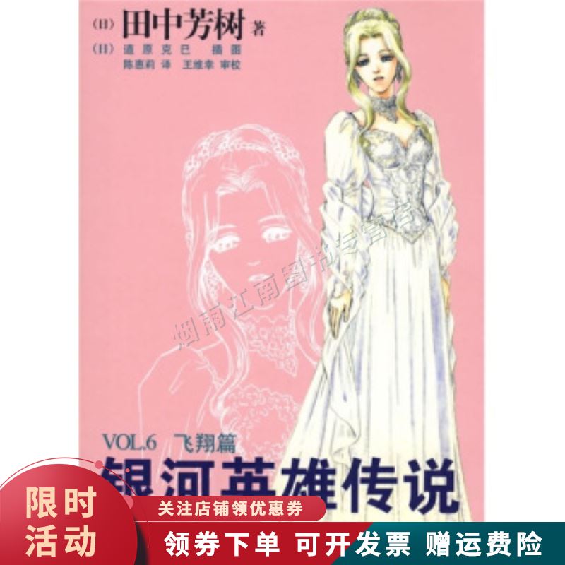 银河英雄传说 飞翔篇【上新】