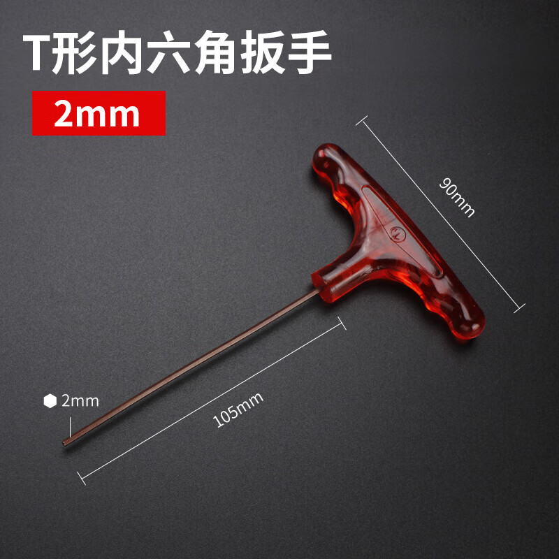 xmsjt型内六角扳手加硬s2钢t形手柄螺丝刀内六方六棱角扳手 古铜t型内