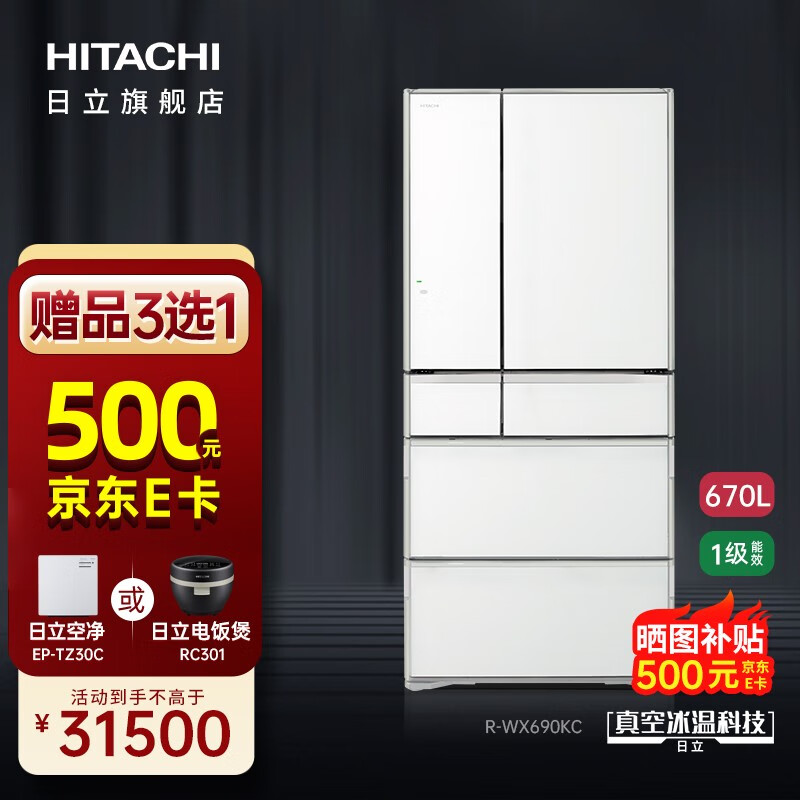 日立HITACHI日本原装进口670L黑科技真空保鲜水晶玻璃面板风冷无霜自动制冰家用超薄冰箱R-WX690KC 水晶玻璃·白色