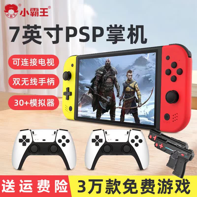 小霸王Q960游戏机PSP掌上掌机新款7英寸屏体感射击枪双人对战街机摇杆可连接电视经典怀旧复古 （128G无线双手柄）大型3A游戏+双体感枪
