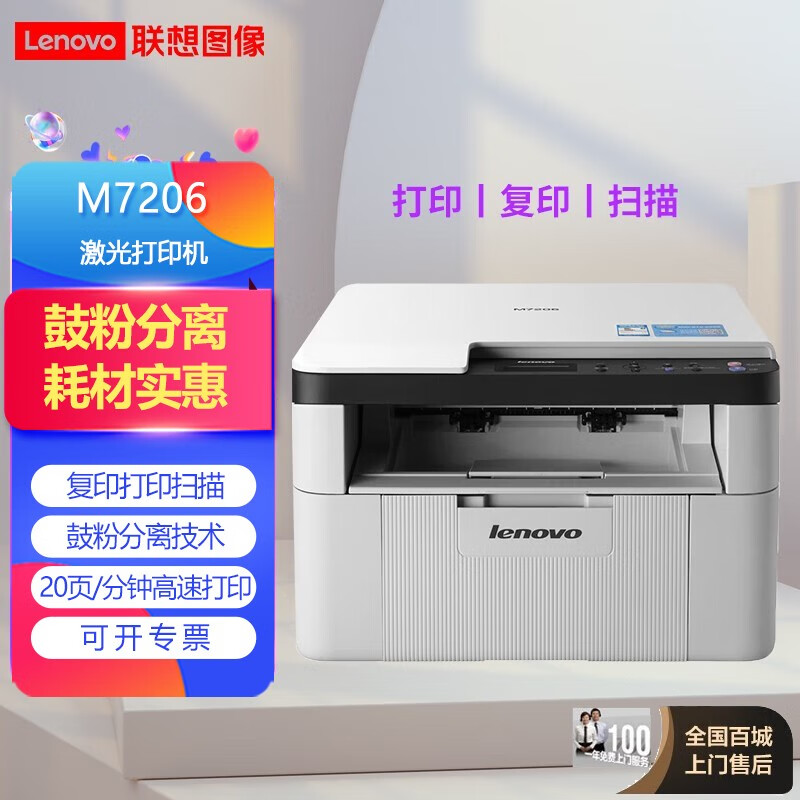 联想(lenovo)m7206 7216黑白激光家用办公手机无线打印复印扫描多功能