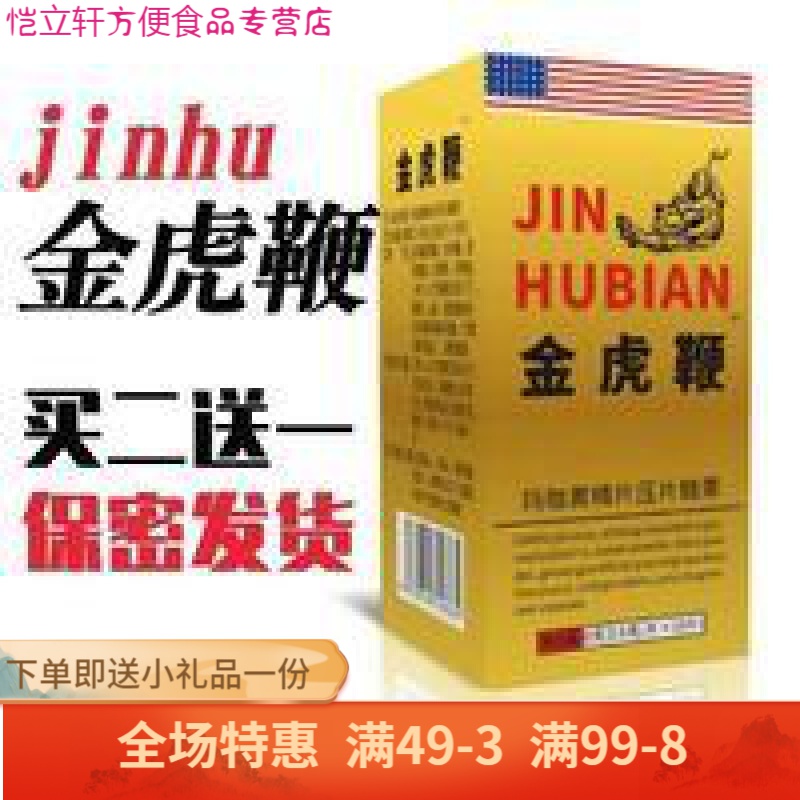 买二带一 10粒 金虎鞭 男用品 德国黑金刚男性滋补品持久 12粒