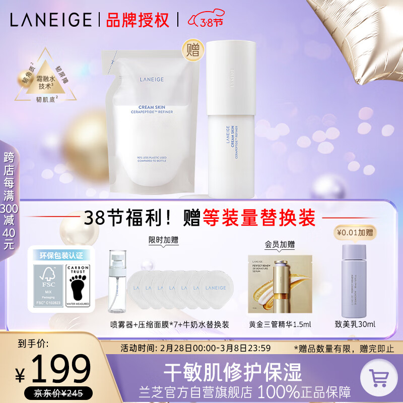 兰芝爽肤水敏感肌肤神经酰胺胜肽微精华牛奶水170ml 护肤品女神节礼物