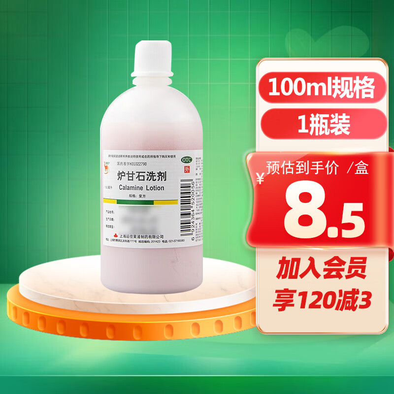 信龙 炉甘石洗剂100ml 国药准字炉甘石洗剂 湿疹痱子 急性瘙痒性皮肤病 1瓶装