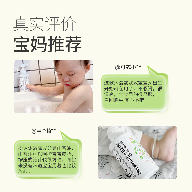 松达婴儿沐浴露洗发水二合一0-3-6岁宝宝易冲洗天然无香无硅油 【2瓶更划算】洗发沐浴露300ml*2