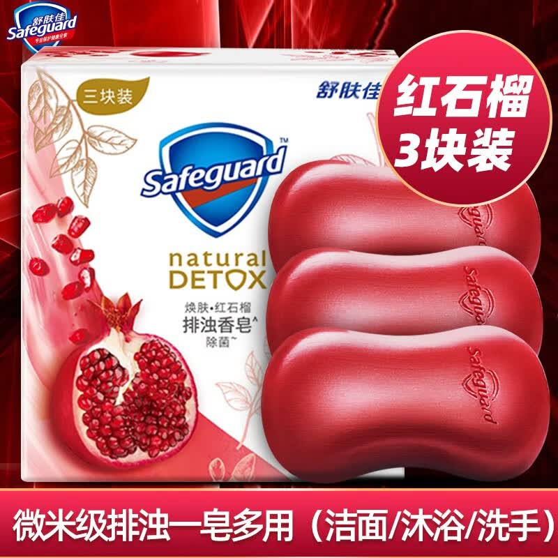 舒肤佳排浊香皂深层微米清洁痘肌洁护除菌除螨洁面洗澡洗手通用家庭装 红石榴3块装使用感如何?