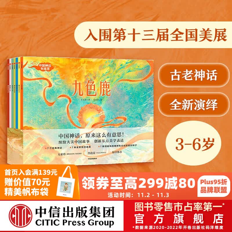 包邮 中国神话有意思 套装全7册【3-6岁】 牟艾莉 古老神话全新演绎 给孩子想象力审美力 中信出版社图书怎么样,好用不?