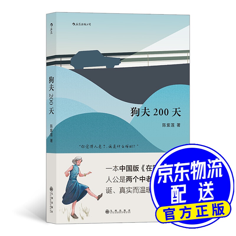 狗夫200天 狗夫200天