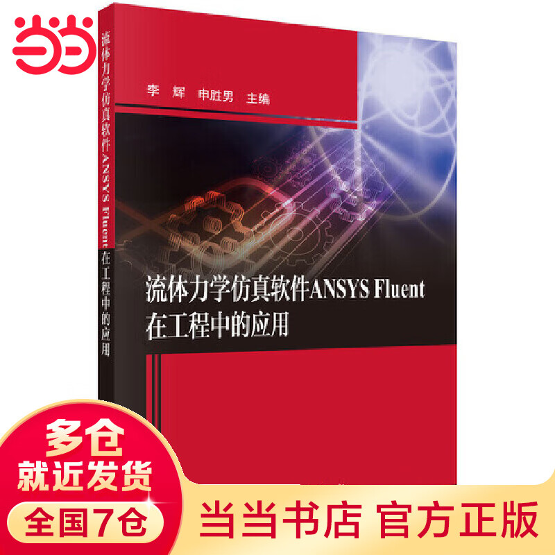 流体力学仿真软件ANSYS Fluent在工程中的应用