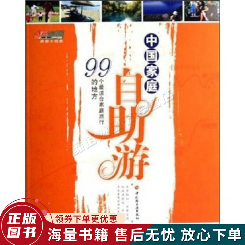 中国家庭自助游:99个家庭旅行的地方