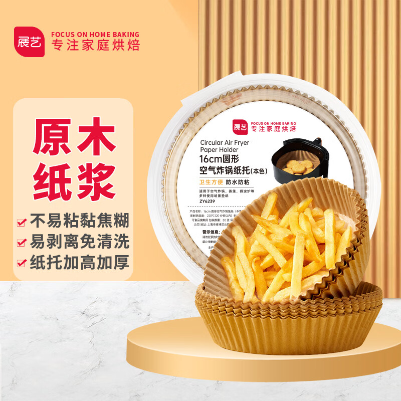 展艺 空气炸锅纸托16cm50只 烧烤烤肉盘吸油纸纸垫硅油锡纸烤箱纸本色怎么看?