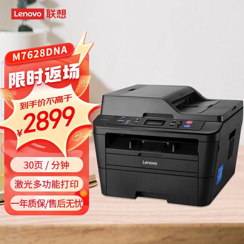 联想(lenovo)m7628dna黑白激光三合一多功能一体机a4 自动双面打印