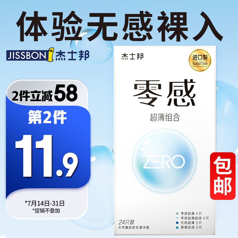 杰士邦 避孕套超薄 安全套 ZERO零感24只组合 隐形裸感 玻尿酸 男用套套 计生用品