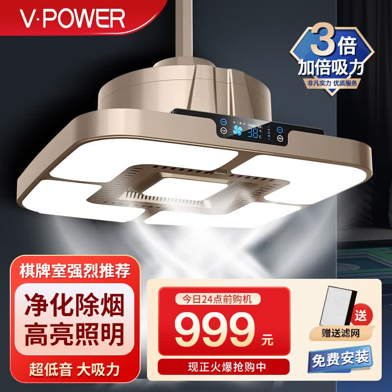 V-POWER【免费安装】棋牌室吸烟净化器麻将灯升降吊灯空气净化器 【特價】D7J款+触摸遥控+包安装使用感如何?
