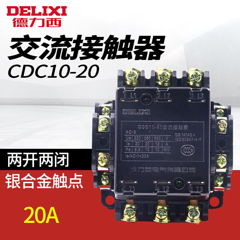 迪苋20a交流接触器cdc10-20三相380接触器cjt1单相220v线圈cj10 ac36v