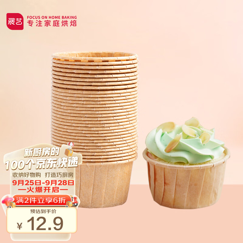 展艺卷边纸杯50只装 空气炸锅专用蛋糕马芬纸托杯 耐高温 烘焙工具属于什么档次？