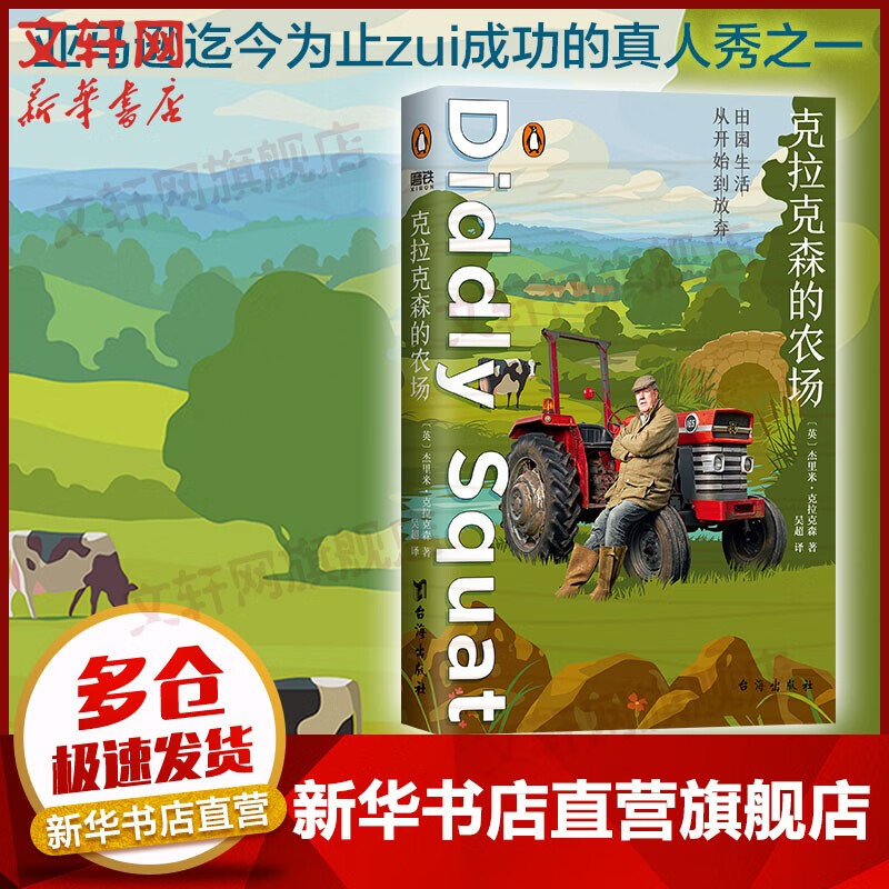 纪实文学系列 克拉克森的农场 定价48