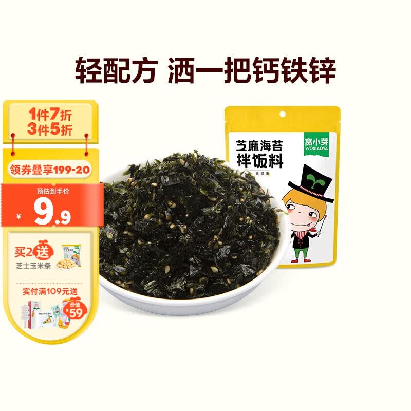 窝小芽拌饭海苔碎儿童拌粥饭料面条调味享宝宝婴儿食谱辅食食谱 芝麻海苔拌饭料40g怎么看?