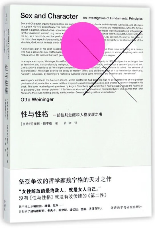 性与性格(一部性别觉醒和人格发展之书)
