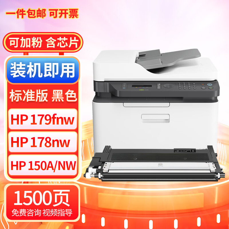 适用惠普150硒鼓hp color laser 150 打印机系列驱动程序碳粉盒 w2080